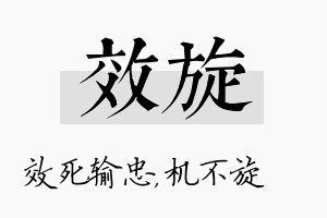 效旋名字的寓意及含义