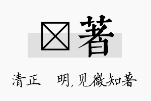 淏著名字的寓意及含义