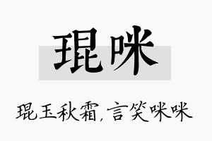 琨咪名字的寓意及含义