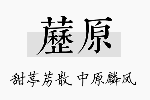 苈原名字的寓意及含义