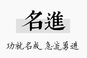 名进名字的寓意及含义