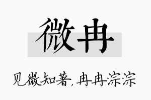 微冉名字的寓意及含义