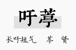 吁葶名字的寓意及含义