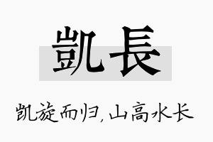 凯长名字的寓意及含义