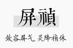 屏祯名字的寓意及含义