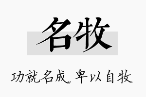 名牧名字的寓意及含义