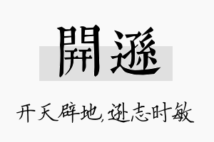 开逊名字的寓意及含义