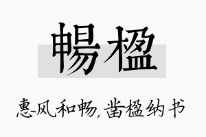 畅楹名字的寓意及含义