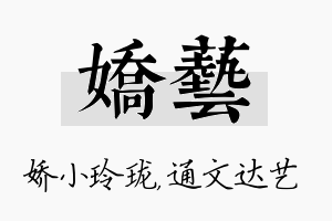 娇艺名字的寓意及含义