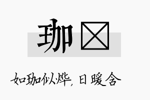 珈芃名字的寓意及含义