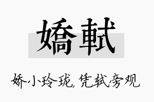 娇轼名字的寓意及含义