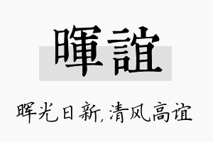 晖谊名字的寓意及含义