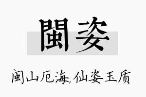 闽姿名字的寓意及含义