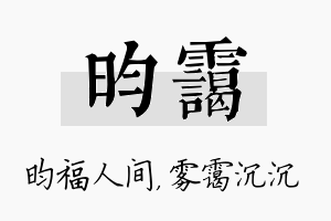 昀霭名字的寓意及含义