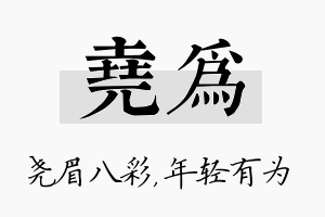 尧为名字的寓意及含义