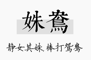 姝鸯名字的寓意及含义