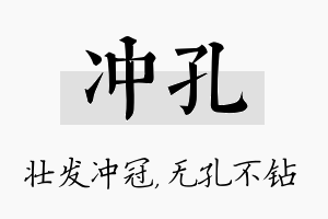 冲孔名字的寓意及含义