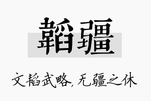 韬疆名字的寓意及含义