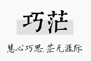 巧茫名字的寓意及含义