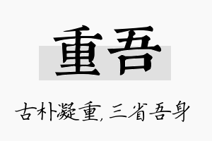 重吾名字的寓意及含义