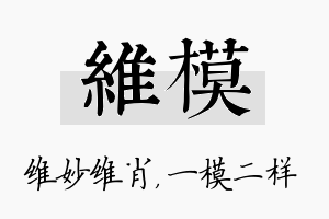 维模名字的寓意及含义