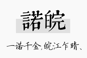 诺皖名字的寓意及含义