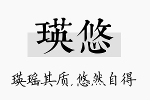 瑛悠名字的寓意及含义