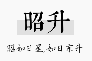 昭升名字的寓意及含义