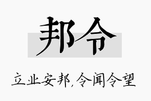 邦令名字的寓意及含义