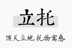 立托名字的寓意及含义