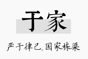 于家名字的寓意及含义