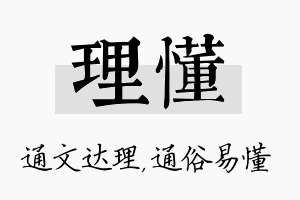 理懂名字的寓意及含义