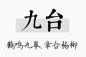 九台名字的寓意及含义