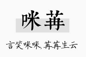 咪苒名字的寓意及含义