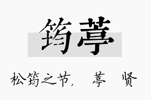 筠葶名字的寓意及含义