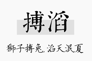 搏滔名字的寓意及含义