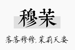 穆茉名字的寓意及含义