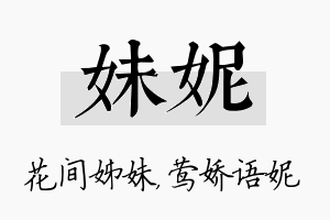 妹妮名字的寓意及含义