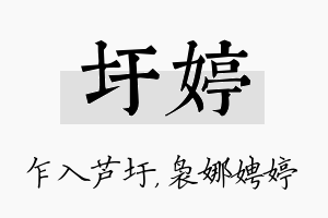 圩婷名字的寓意及含义