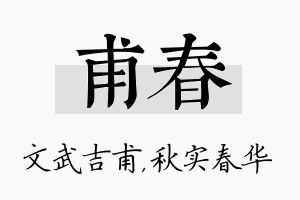 甫春名字的寓意及含义