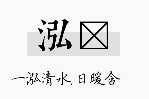 泓芃名字的寓意及含义