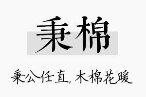 秉棉名字的寓意及含义