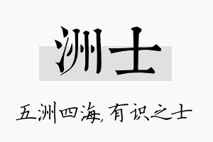 洲士名字的寓意及含义