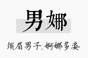 男娜名字的寓意及含义