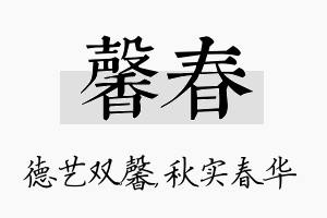 馨春名字的寓意及含义