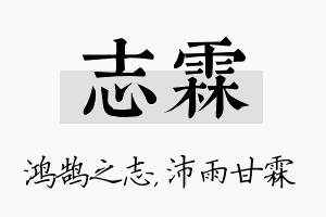 志霖名字的寓意及含义