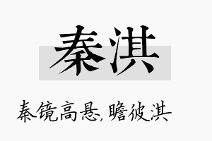 秦淇名字的寓意及含义