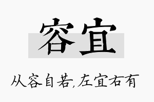 容宜名字的寓意及含义