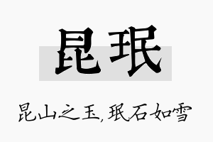 昆珉名字的寓意及含义