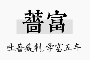 蔷富名字的寓意及含义